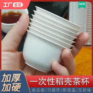 稻壳一次性功夫茶杯食品级高档加厚耐高温喝茶饮茶品茗杯小号60ml