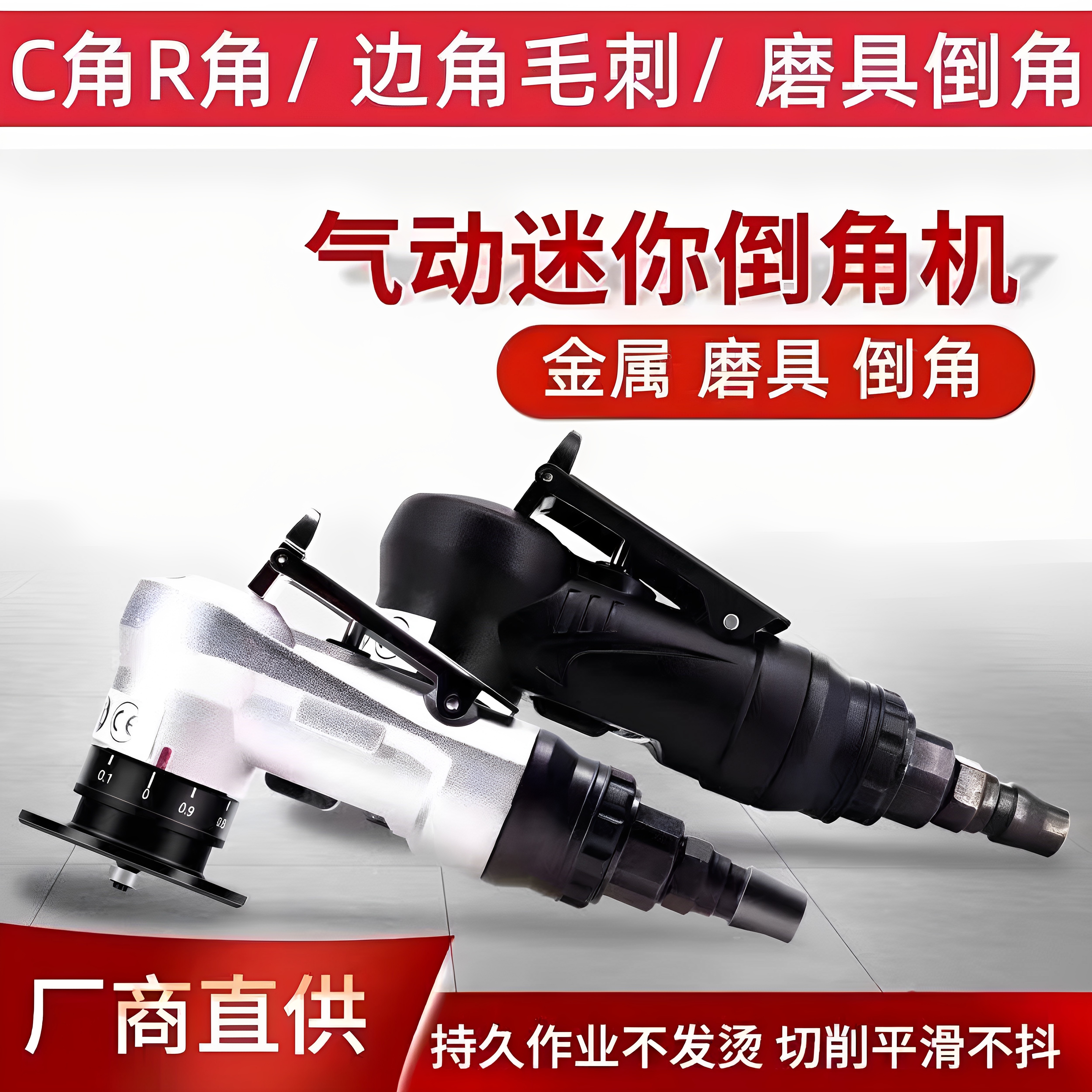 台湾气动倒角机小型手持式45度C角R角刀金属修边去毛刺封边条倒角