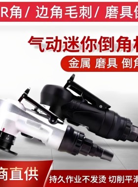 台湾气动倒角机小型手持式45度C角R角刀金属修边去毛刺封边条倒角