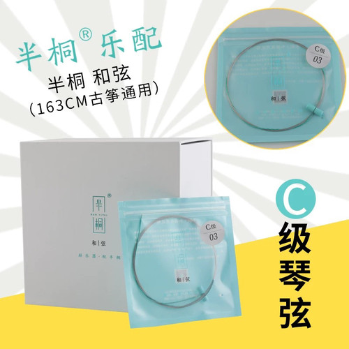 半桐和弦古筝和弦C琴弦1-21全套通用型初学者入门级专业演奏考