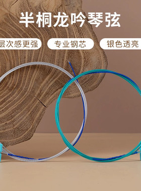 【中国古筝网商城】半桐龙吟 琼花玉振龙啸古筝琴弦 演奏全套通用