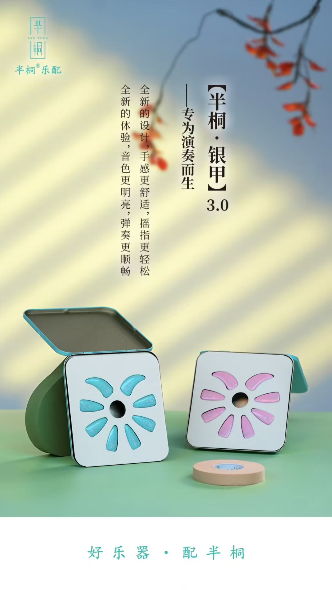 半桐古筝指甲半桐银甲 古筝指甲 古筝演奏指甲8只礼盒装