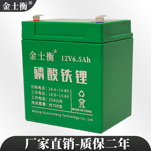 金士衡磷酸铁锂12V6.5AH