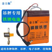 电子吊秤专用磷酸铁锂电池6V6.5ah大容量挂钩秤通用原厂电瓶白鹰