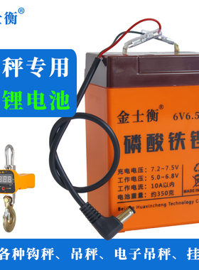 电子吊秤专用磷酸铁锂电池6V6.5ah大容量挂钩秤通用原厂电瓶白鹰