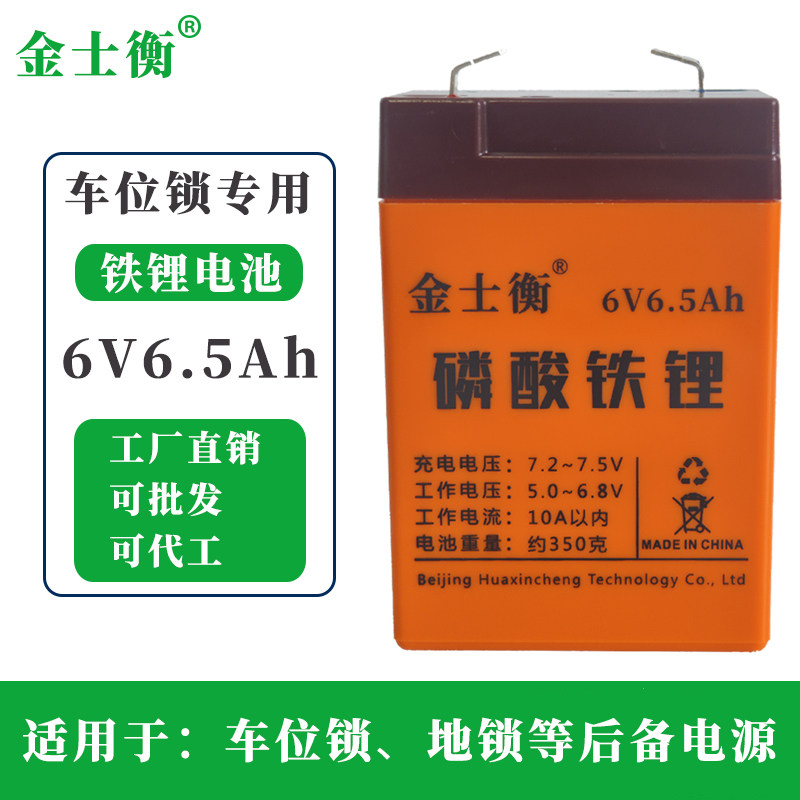 车位锁密码锁改装磷酸铁锂电池6V通用替代5号7号一次性电池
