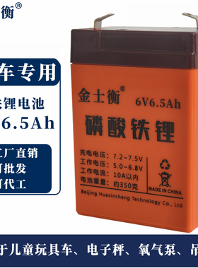 儿童玩具车电池6V6.5Ah大容量磷酸铁锂电池摩托车小汽车电瓶通用