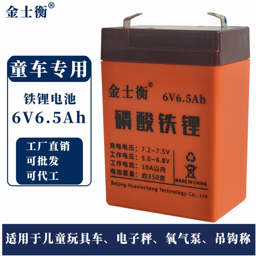 金士衡玩具车电池6V6.5Ah大容量