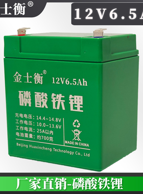 金士衡磷酸铁锂12V6.5ah蓄电池童车用音响卷帘门通用蓄电瓶大容量