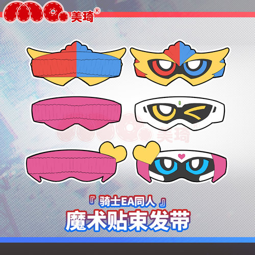 美琦假面艾克赛德毛绒束发带