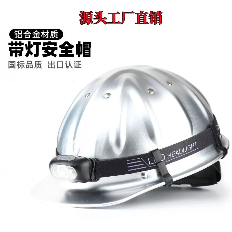 金童铝合金安全帽带灯