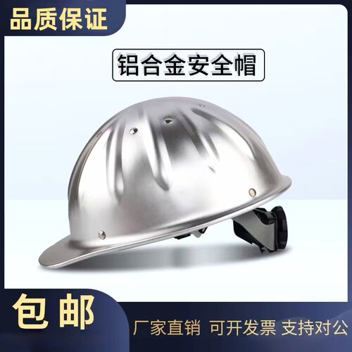 国标铝合金施工安全帽加厚工地防护头盔四季工程建筑万科