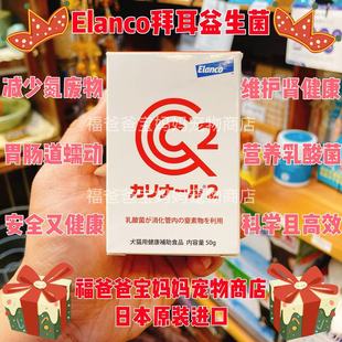 日本BAYER拜尔宠物肾脏保护益生菌吸附氮磷猫慢性肾病 福老板