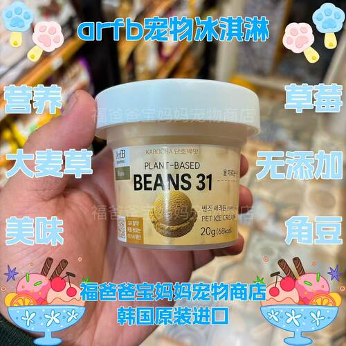 【福老板】韩国ArfB宠物冰淇淋大麦草草莓南瓜角豆狗狗雪糕无添加