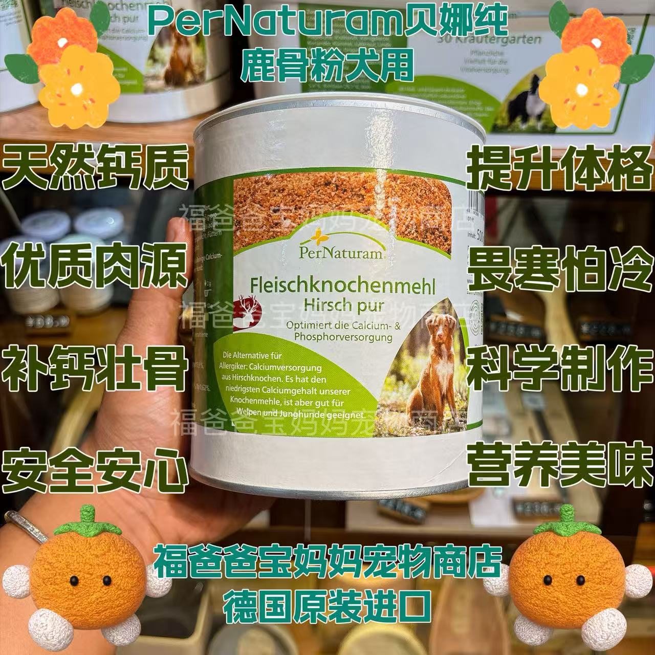 【福老板】德国PerNatur狗特色保健品