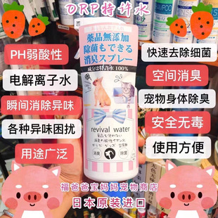 【福老板】日本ORP特许水宠物万能水犬猫免洗环境杀菌消毒不怕舔