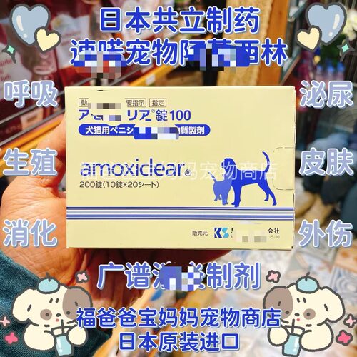 【福老板】日本共立犬用帮助身体恢复好用呼吸道不适皮肤泌尿愈合