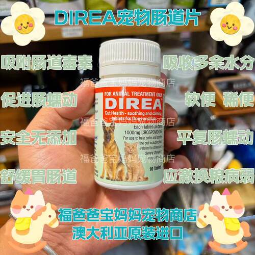 【福老板】澳大利亚Mavlab玛福莱宠物止泻片犬猫益生菌片促进蠕动