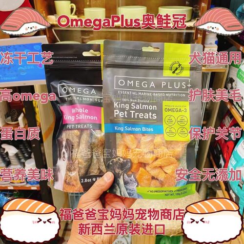 【福老板】新西兰OMEGAPLUS犬猫冻干op鱼干鱼尾巴鱼块鱼鳍沙丁鱼