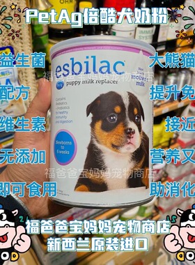 【福老板】美国PetAg倍泰吉赐狗奶粉幼犬成犬老年犬宠物奶粉低IG