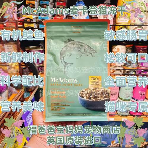 【福老板】英国McAdams麦卡登猫咪主食冻干有机三文鱼配方营养好