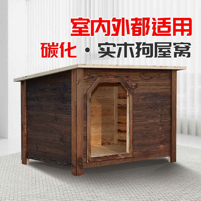 户外挡风防雨宠物窝狗屋图片