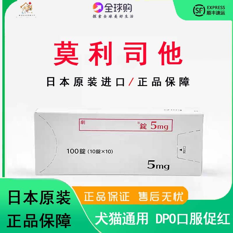 日本莫利司他猫狗口服dpo升血