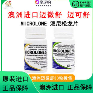 澳洲进口泼尼松龙片迈微舒猫狗过敏口炎腔肉芽肿抗过敏性关节yan