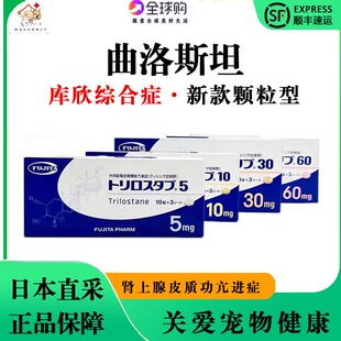 日本进口FUJITA宠物曲洛斯坦片剂犬库欣综合征狗狗肾上腺皮质亢进