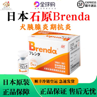 日本石原brenda犬胰腺炎期抗炎症剂犬胰腺炎特效抑制剂狗狗胰腺炎