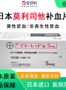 日本拜耳莫利司他升血片猫狗慢性肾衰贫血口服dpo促红varenzin-ca