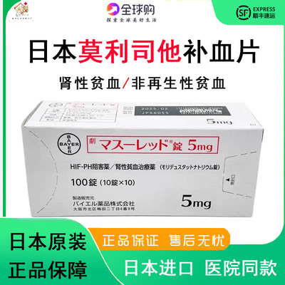 日本拜耳莫利司他升血片口服DPO