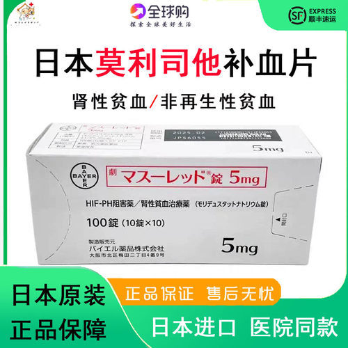 日本拜耳莫利司他升血片口服DPO