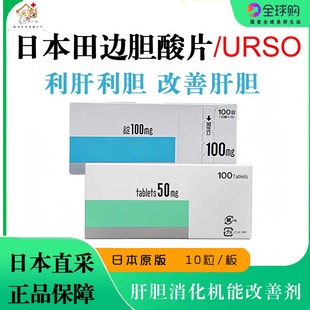 日本田边宠物熊去氧肝炎胆汁淤积胆酸汁宠物急慢性胆结石胆酸片
