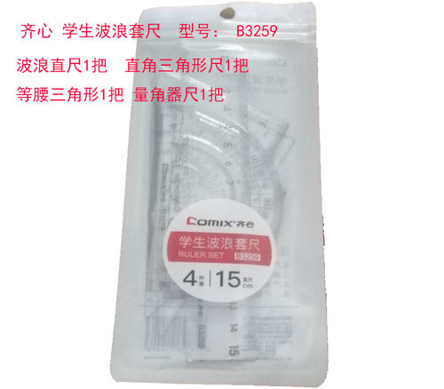 齐心波浪套尺B3259 学生波浪尺画波浪线直尺 三角板量角器 量角尺