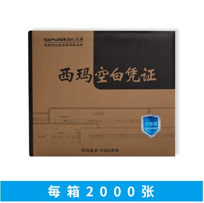 西玛空白凭证（发票版）K030601B