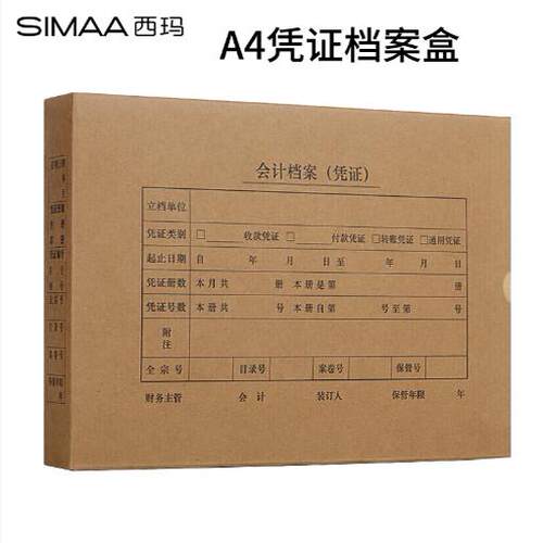用友西玛A4横版凭证盒（305-220-50）HZ352单封口600克国产牛卡纸