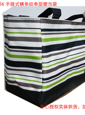 A2356 齐心便当包 条纹式  手提式便当包 带饭包 带饭袋 2个包邮