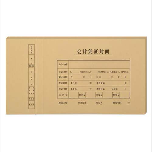 A4横版凭证封面包边记账