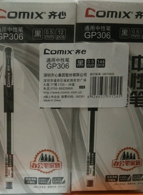 齐心GP306 学生商务中性笔/水笔/签字笔0.5mm 黑色12支装碳素笔