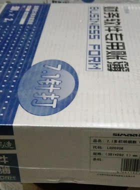 用友账页7.1多栏明细账(辅)L020706 针打381*292.1mm多栏账辅页