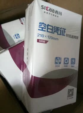 西玛激光80克空白凭证（210-120）SJ501081每包500份210*120mm