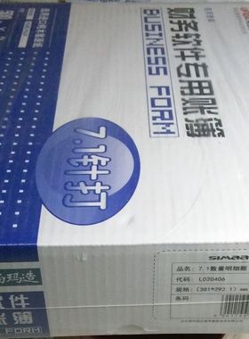 西玛表单用友账薄7.1数量明细账L020406 数量账针打账页381*292.1