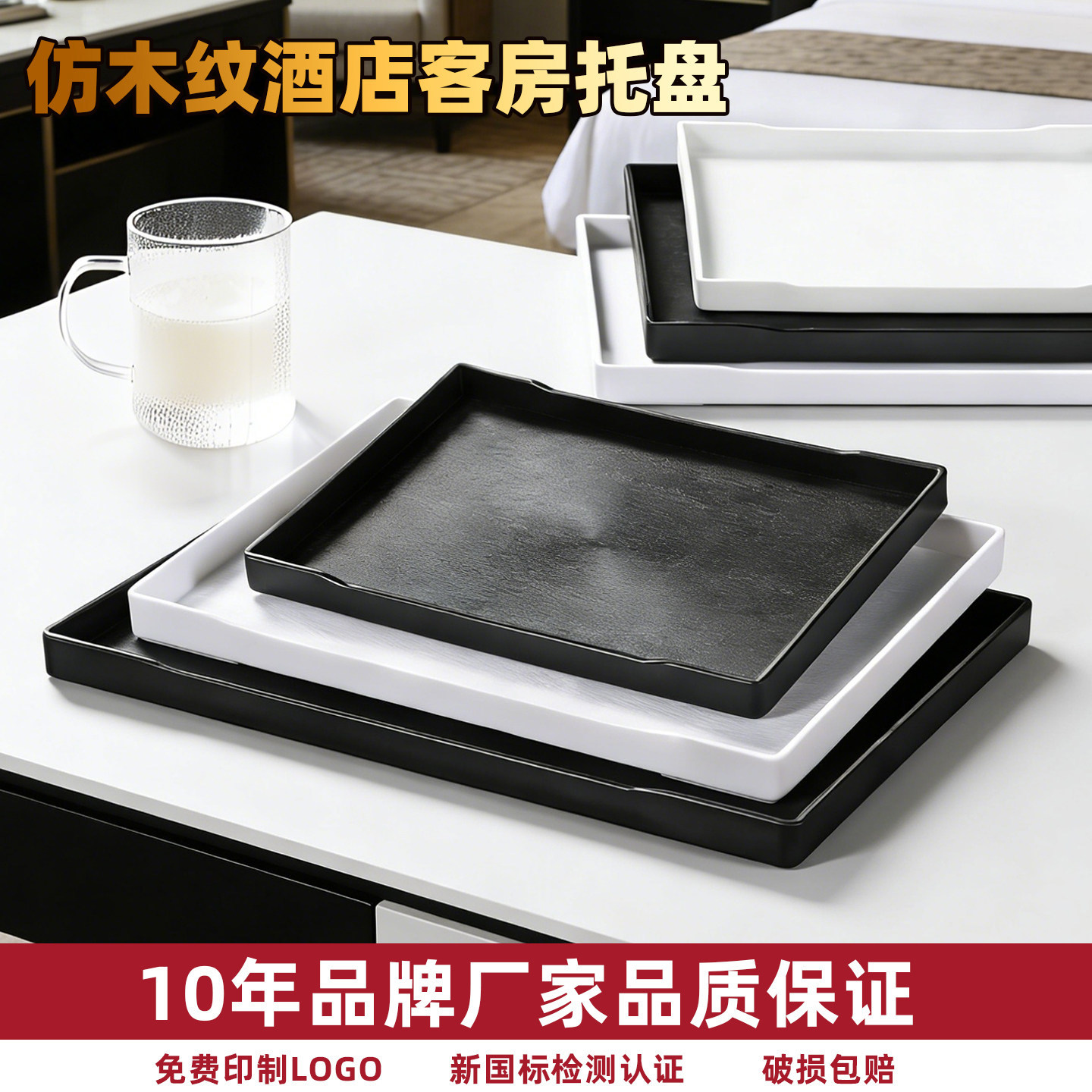 仿木纹防滑托盘酒店客房专用茶杯收纳商用耐摔塑料托盘长方形茶盘