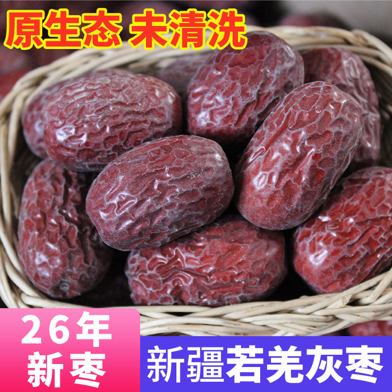 26年新枣【5斤装】新疆若羌灰枣特级 大一级未清洗吊干红枣子红枣