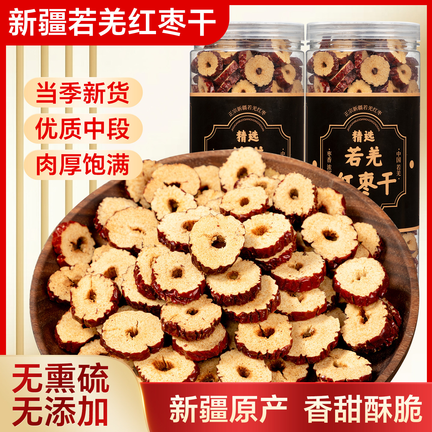 新疆若羌灰枣红枣干片泡茶泡水无核红枣红枣干新货干货干果零食