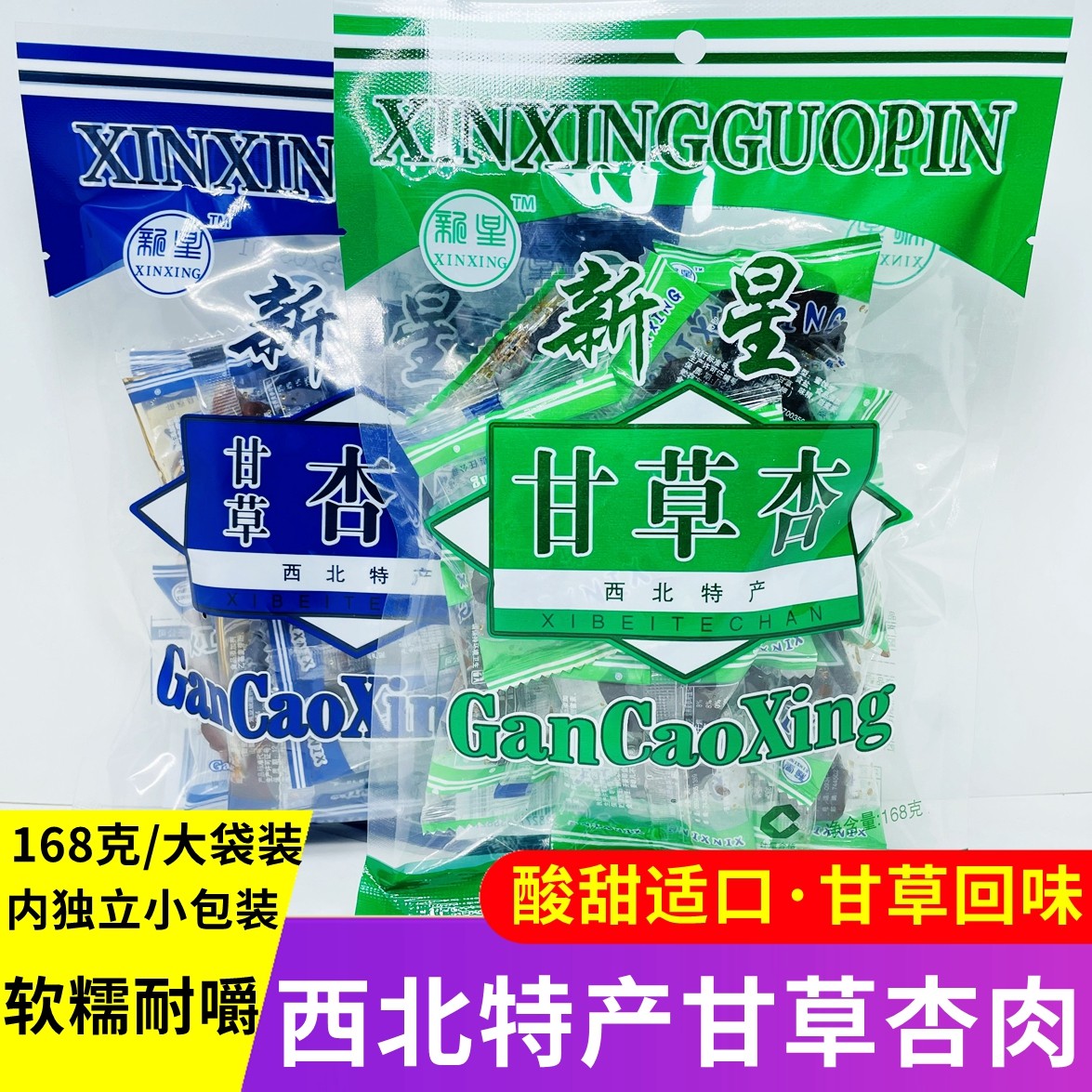 甘草杏肉杏干杏脯果脯酸甜蜜饯甘肃特产办公室休闲食品零食