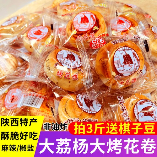 陕西特产大荔杨大椒盐麻辣烤花卷