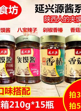 延兴源夹馍酱蒲城特产牛肉味香辣味八宝辣子酱拌面拌饭酱下饭菜