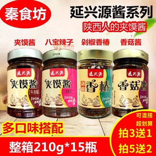 延兴源夹馍酱蒲城特产牛肉味香辣味八宝辣子酱 拌面拌饭酱下饭菜